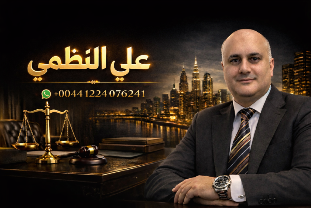 المحامي علي النظمي