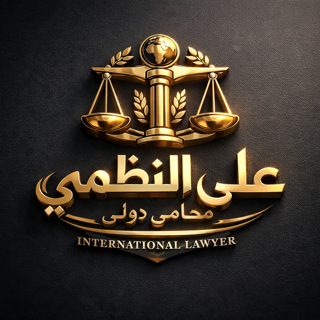 المحامي علي النظمي